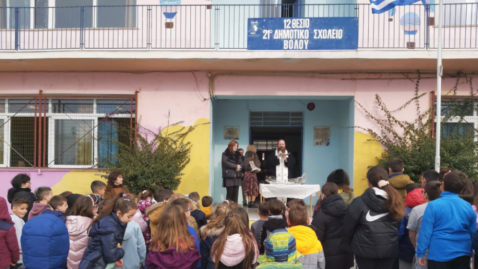 21o Δημοτικό Σχολείο Βόλου